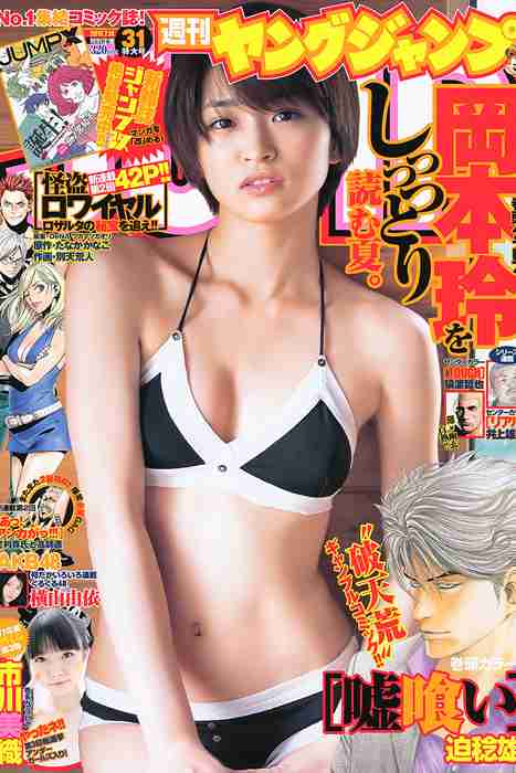 [Weekly Young Jump]ID0027 2011 No.31 岡本玲 市川美織 [13p]