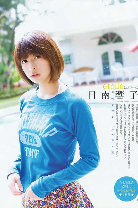 [Weekly Young Jump]ID0052 2012 No.08 日南響子 仁藤みさき