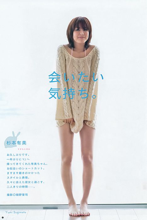 [Weekly Young Jump]ID0062 2012 No.18 川口春奈 杉本有美