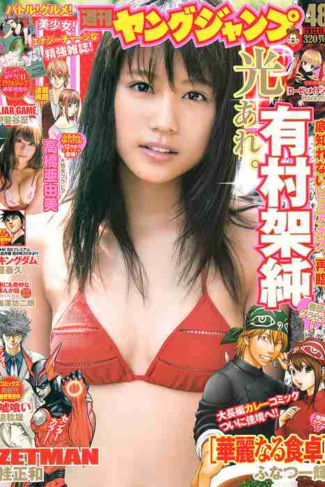 [Weekly Young Jump]ID0090 2012 No.48 有村架純 高橋亜由美