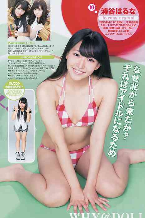 [Weekly Young Jump]ID0145 2014 No.10 横山あみ 池田ショコラ