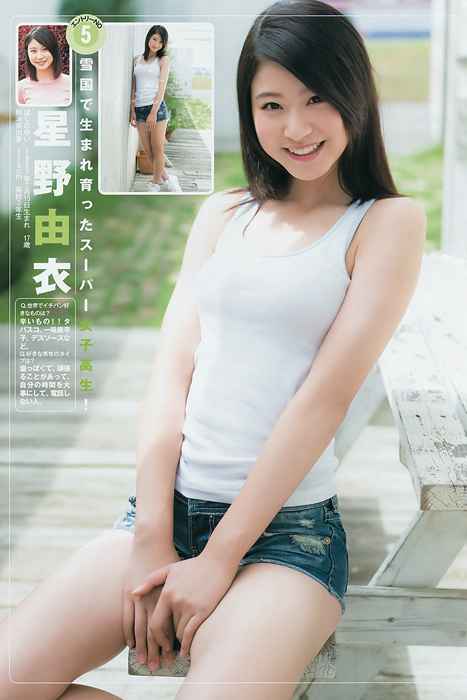 [Weekly Young Jump]ID0174 2014 No.42 谷口愛理 大阪DAIZY7 [17p]