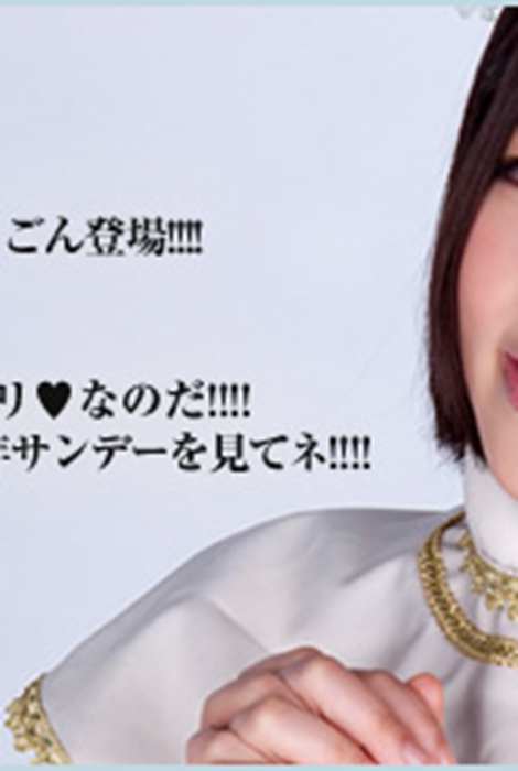 [YS-Web]Vol.472 视频 AKB48神占い 〔動画版〕 Vol.32 仲川遥香 入浴剤占い